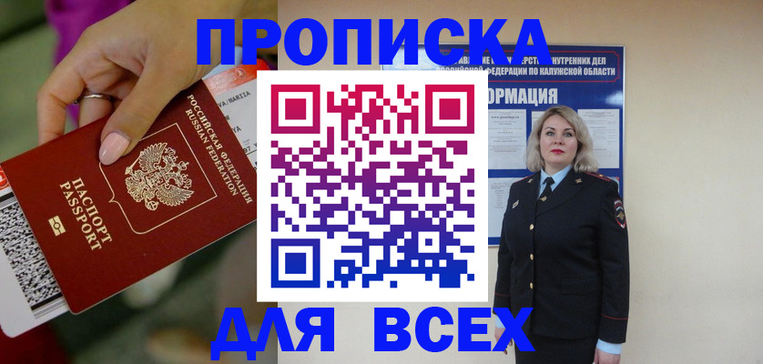 прописка регистрация в Курганской области