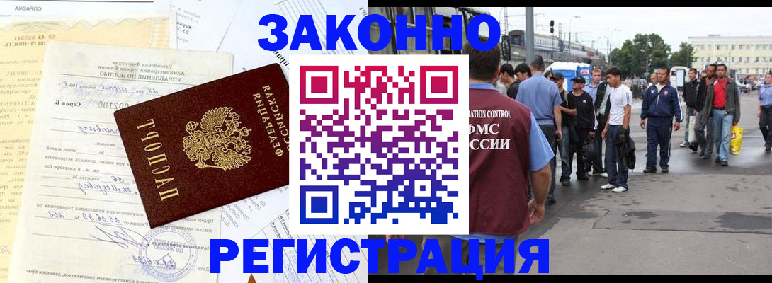 прописка иностранных граждан в Курганской области