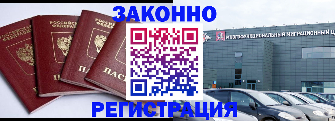 прописка для работы в Курганской области