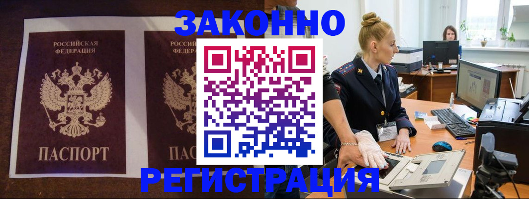 прописка в Курганской области