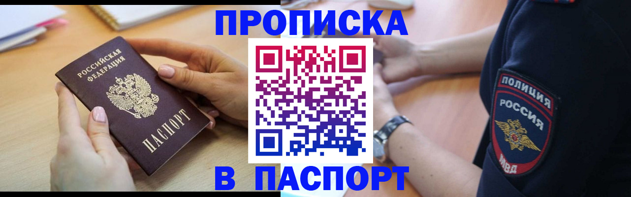 прописка для военкомата в Курганской области