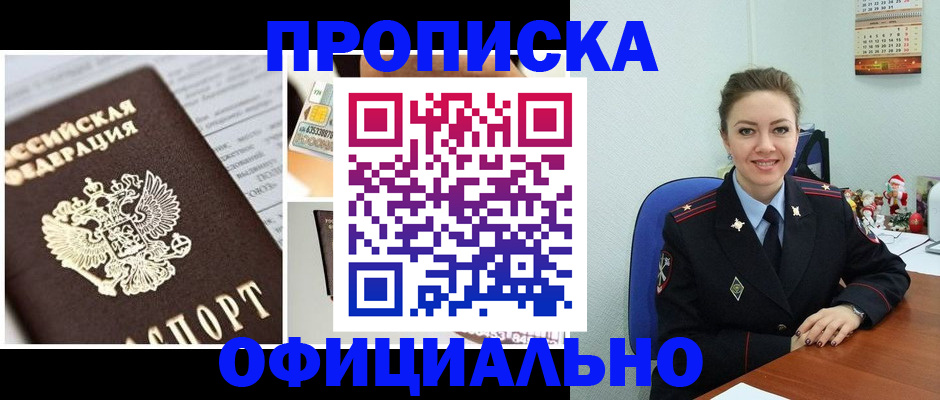 прописка в квартире в Курганской области